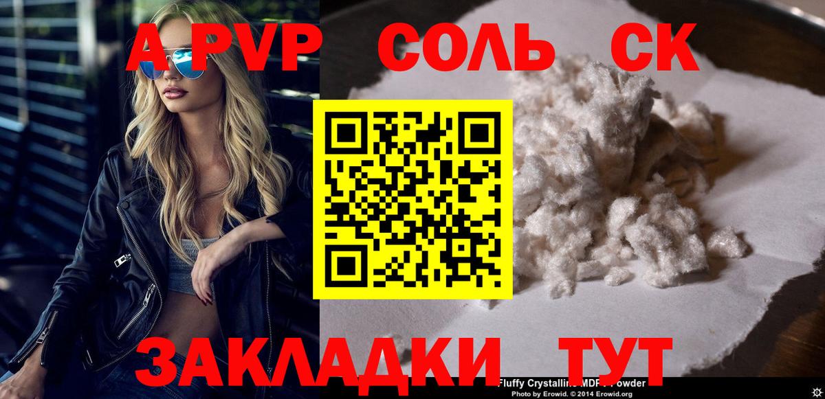 A-PVP крисы CK  Вход с VPN  APVP СК  Спасск-Дальний  Alfa_PVP Соль 