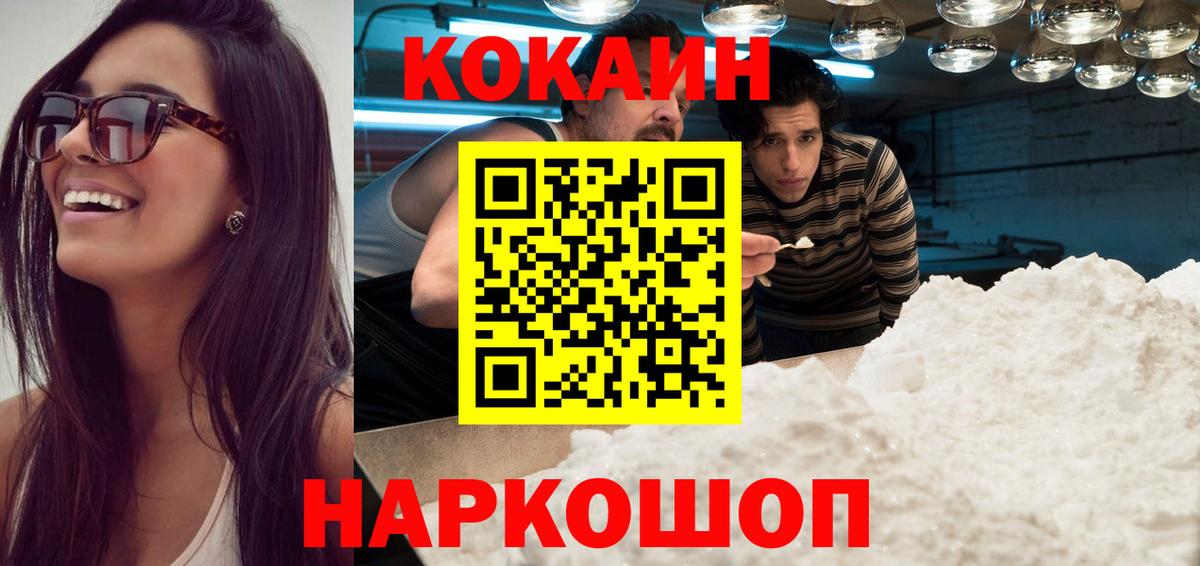 COCAIN 97% Спасск-Дальний
