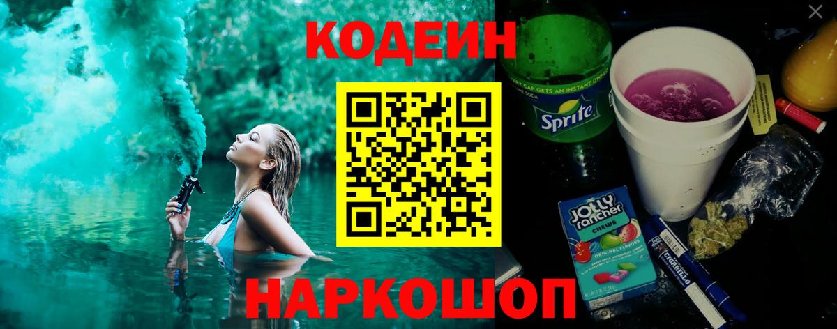 Спасск-Дальний  купить закладку  Вход с VPN  Кодеиновый сироп Lean напиток Lean (лин) 