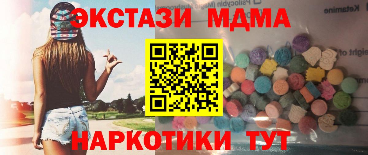 ЭКСТАЗИ  Ecstasy 250 мг  Вход с VPN  Спасск-Дальний  ЭКСТАЗИ 280 MDMA 