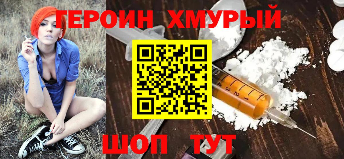 ГЕРОИН Афган Спасск-Дальний