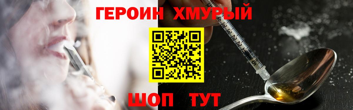 Спасск-Дальний  ГЕРОИН белый  Вход с VPN 