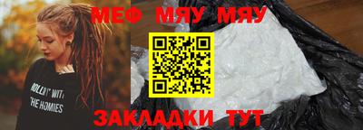 мяу мяу кристалл Рыбинск
