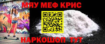 мяу мяу кристалл Рыбинск