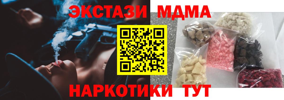 МДМА кристаллы  МДМА VHQ  МДМА  Вход с VPN  Спасск-Дальний 