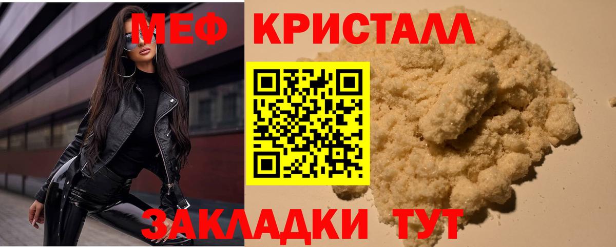 Меф кристаллы Спасск-Дальний