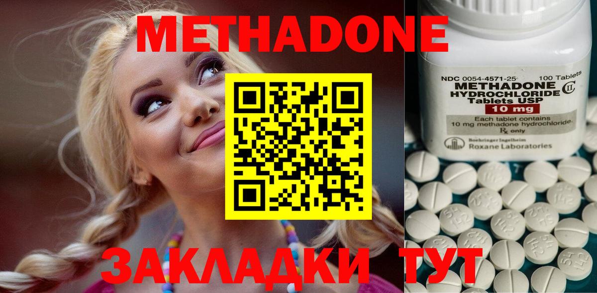 Спасск-Дальний  Метадон кристалл  Метадон methadone  Вход с VPN 
